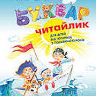 Букварі